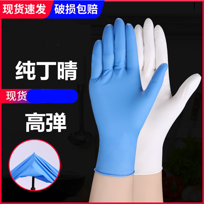 丁晴一次性手套橡胶乳胶美容院食品餐饮洗碗防护美发耐磨维修高弹