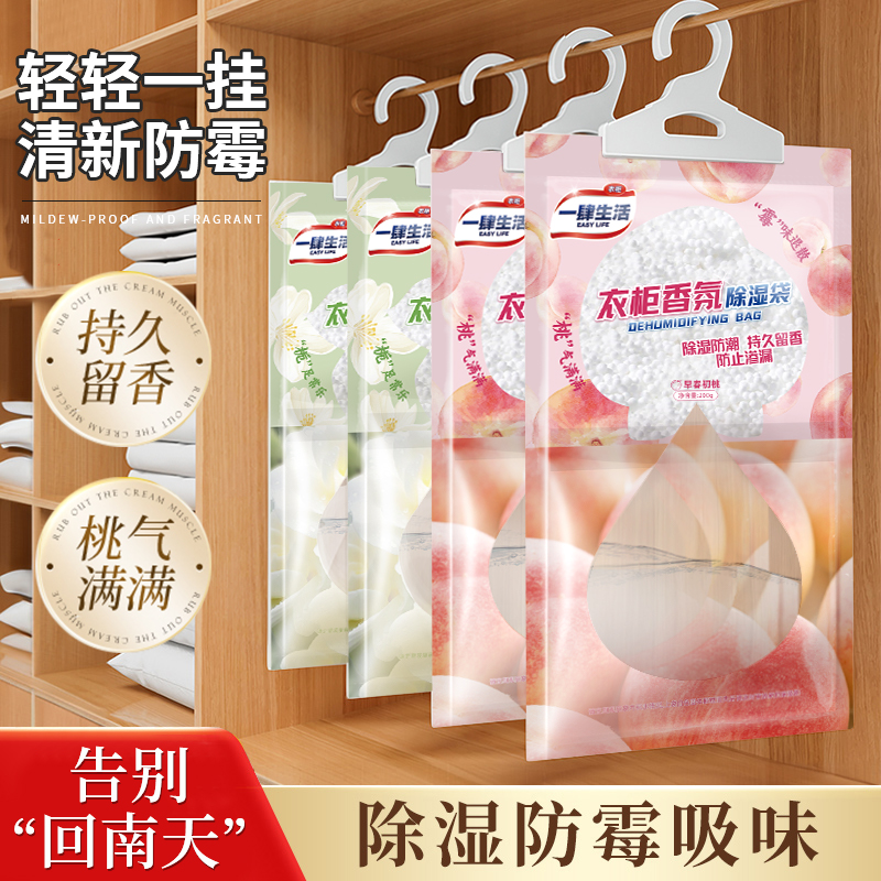 【回南天香氛除湿袋】家用室内潮湿防防臭去湿衣柜宿舍可挂式防潮