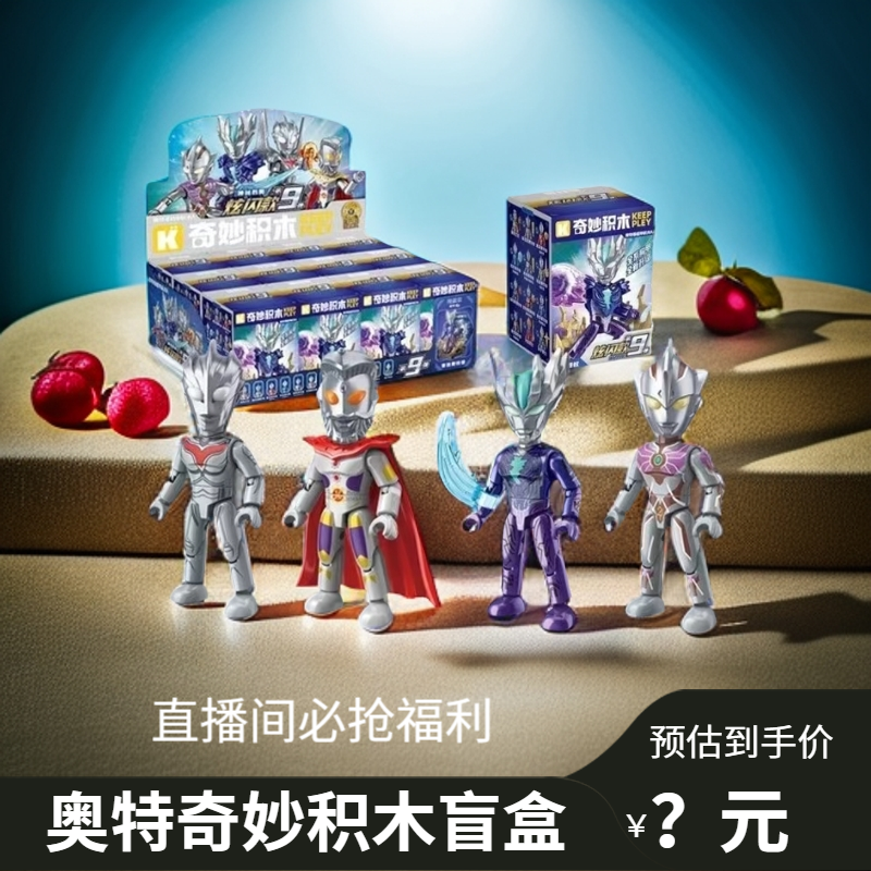 QM积木盲盒奥特第9弹科学实验