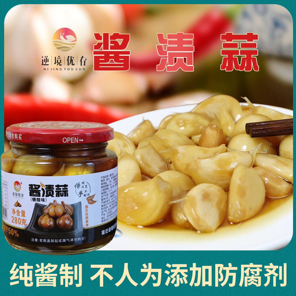 苏北特色 糖醋味 酱渍蒜 下菜小饭