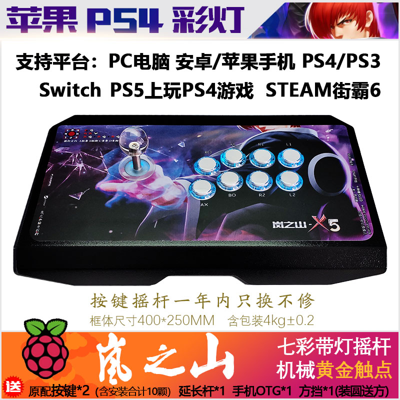 2024款岚之山街机格斗三和手柄手机电脑岚之山战神街霸6摇杆