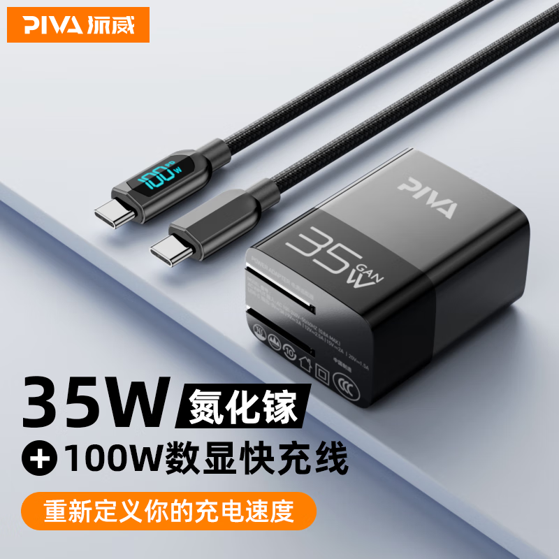 Piva35W氮化镓充电器头适用于ipadpro苹果华为通用平板快充套餐