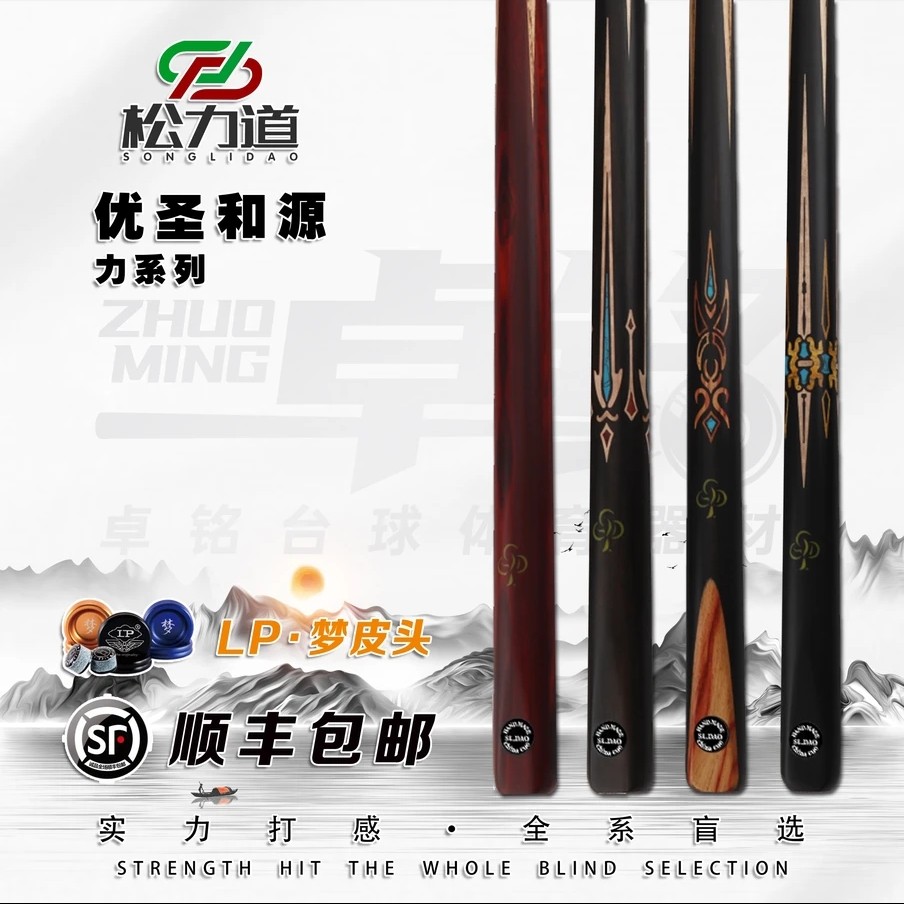 松力道品牌球杆力系列力优力圣力和力源