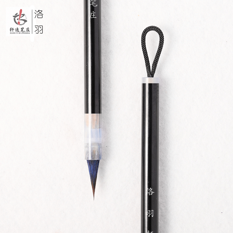 【洛羽 轩逸笔庄】兼毫小楷毛笔 小楷专用毛笔文征明赵孟頫等适用