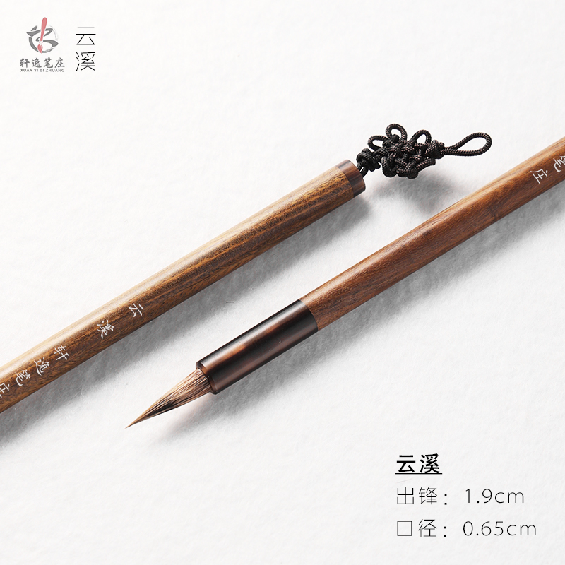 【云溪 轩逸笔庄】紫狼毫小楷毛笔 小楷专业用笔 初学各类小楷适用