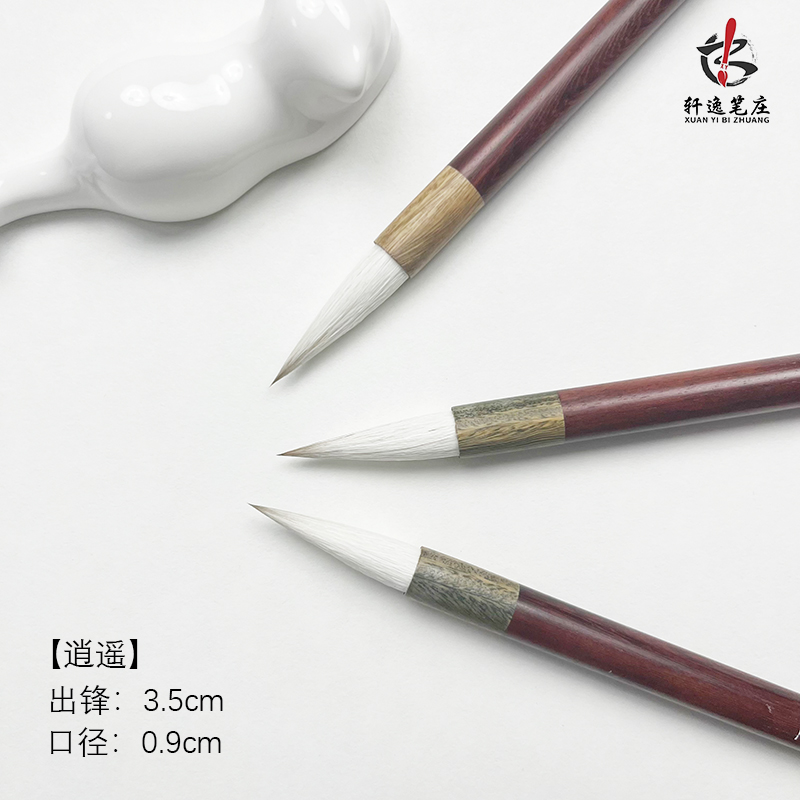 【逍遥 轩逸笔庄】兼毫中楷毛笔 行书隶书楷书专用毛笔 聚峰好