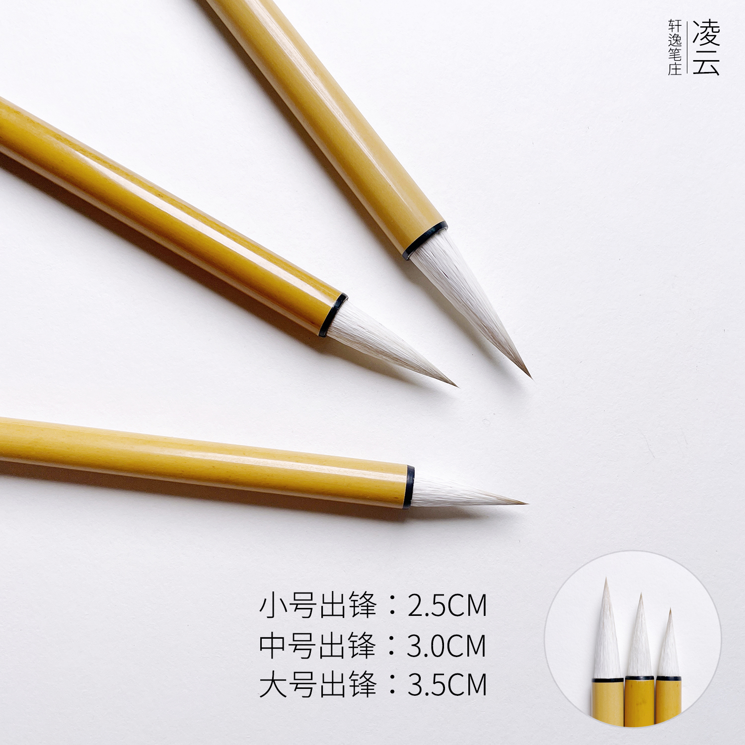 【凌云】兼毫中楷毛笔 初学者适用 楷书行书 书法国画皆宜