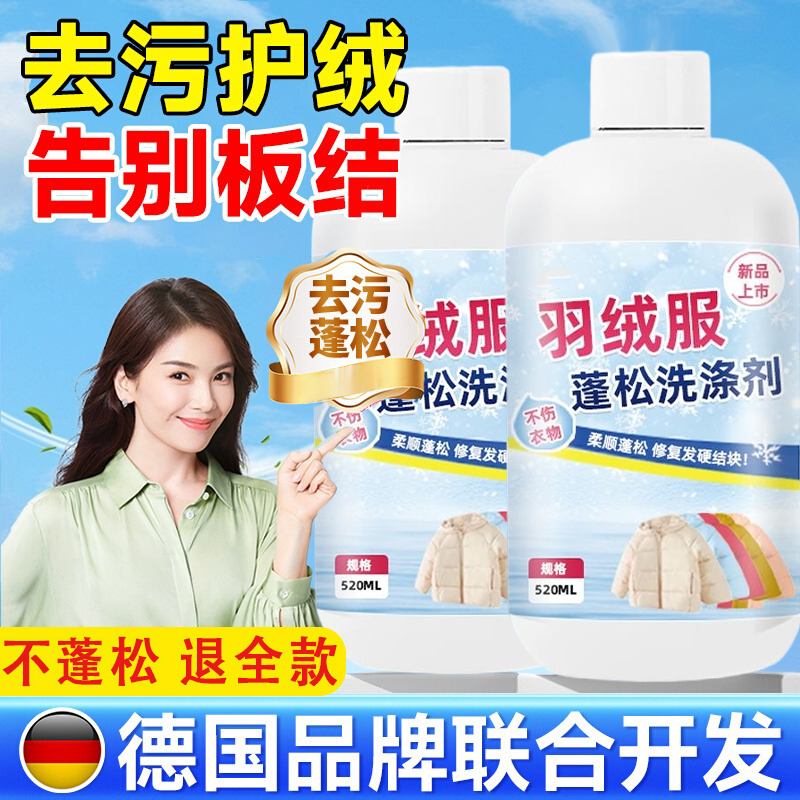 羽绒服蓬松洗涤剂水洗机洗专用保护羽绒强力去污去黄洗棉服防结块