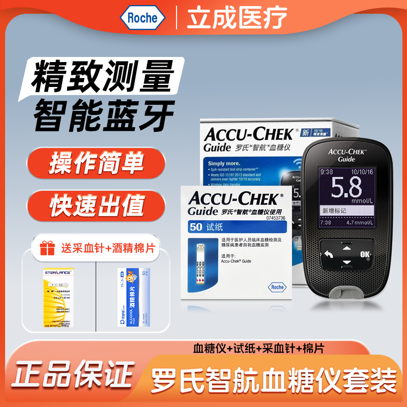 Roche/罗氏智航血糖仪家用免调码蓝牙传输精准血糖检测仪100套机