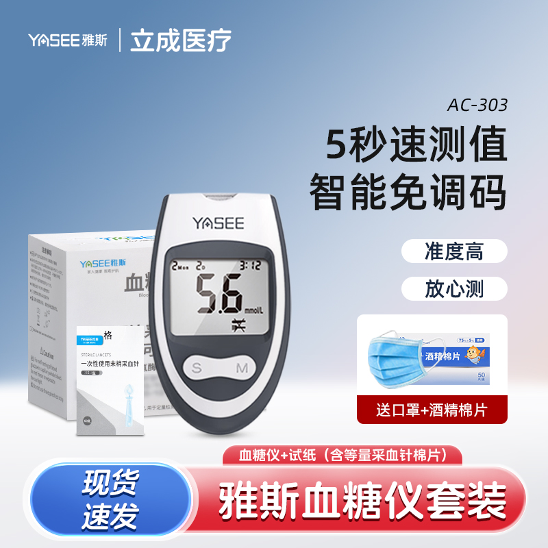 YASEE/雅斯血糖检测仪套装AC-303家用智能自动测试血糖免调码医用级便携高精准血糖仪