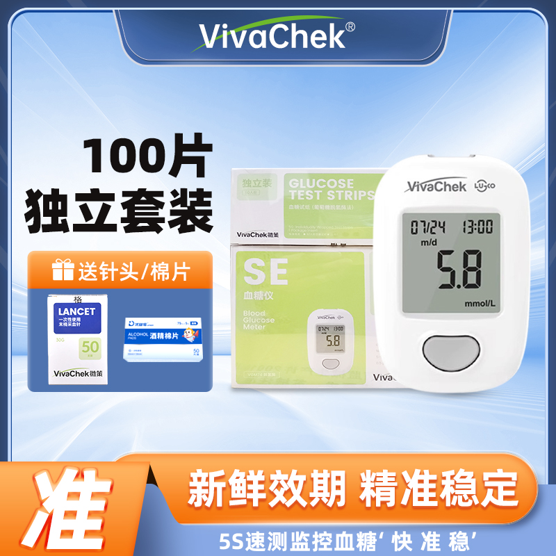 vivachek/微策100片独立套装VGM74血糖仪高精准家用指尖血检测血糖试纸