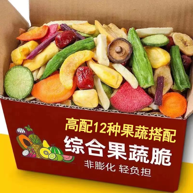 综合什锦果蔬脆片蔬菜干水果干零食混合装脱水孕妇儿童秋葵蔬菜干