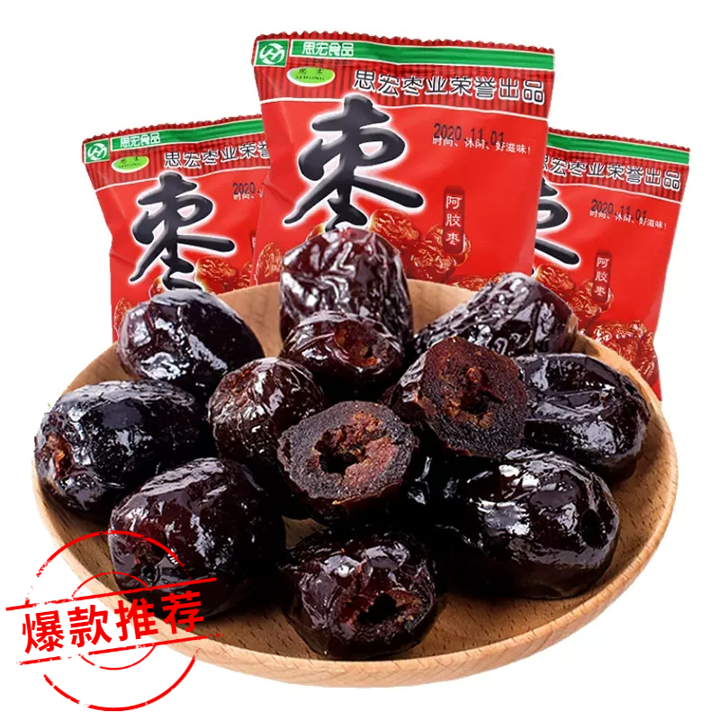 阿胶枣水晶无核红枣思宏蜜奶枣仁派金丝阿娇软香甜新疆特产大红枣