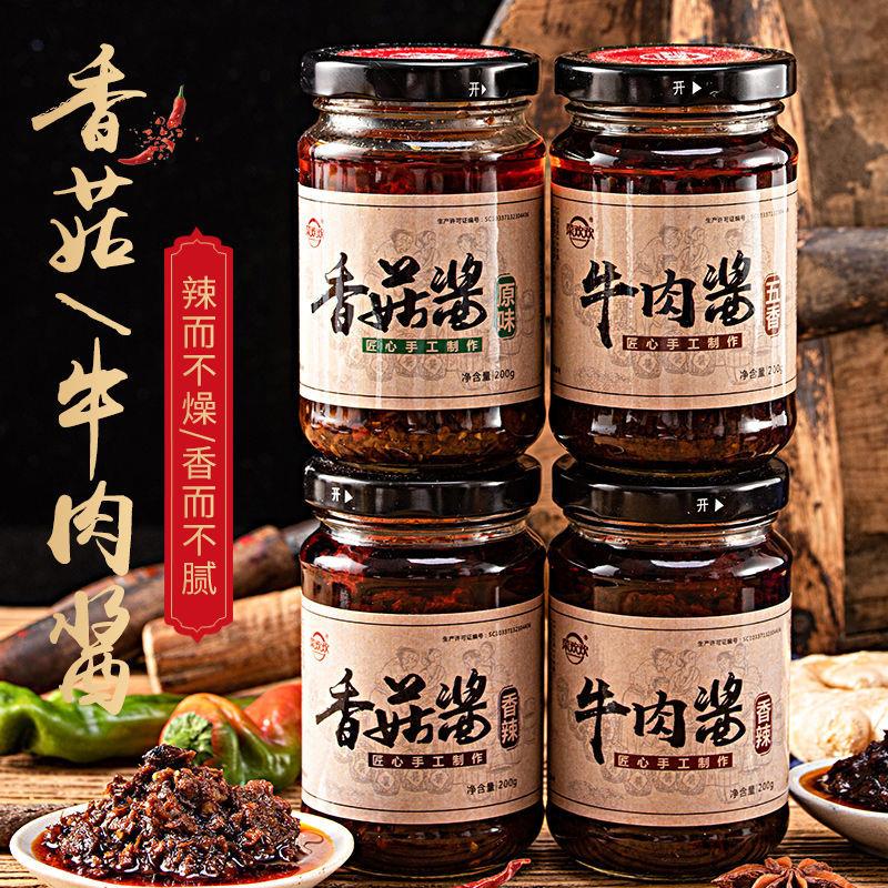 正宗牛肉酱香菇酱下饭下菜调味酱多种口味拌面火锅蘸料瓶装辣椒酱