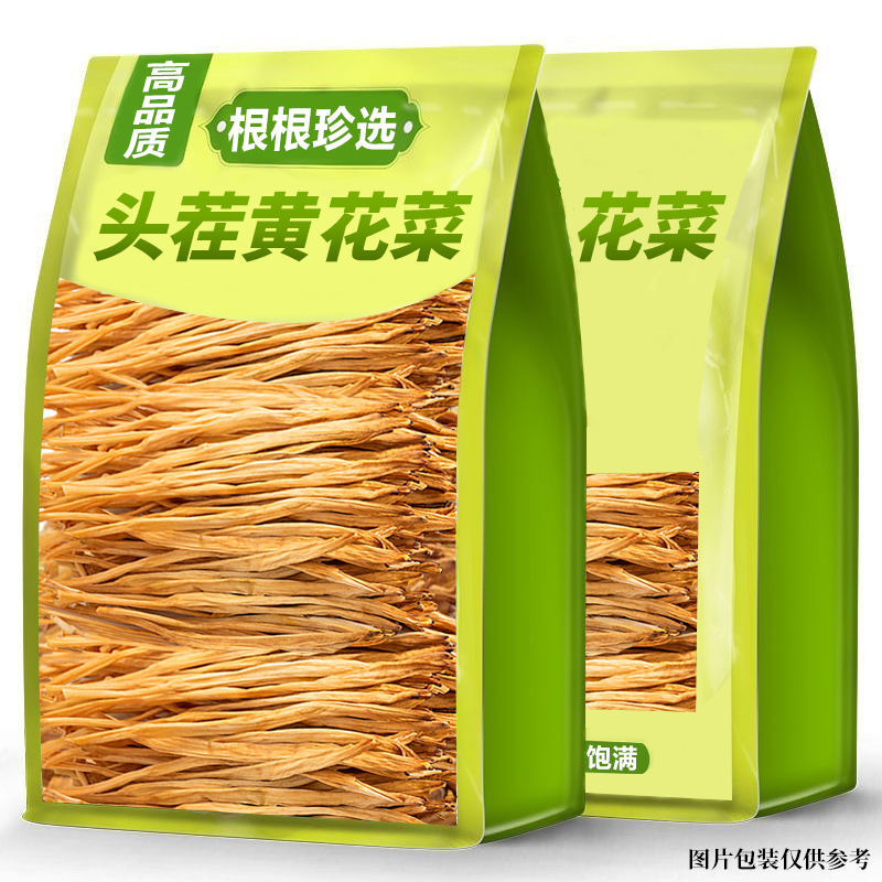 【新货】黄花菜新鲜干货净重农家日晒金针菜干黄花菜煲汤凉拌下饭菜