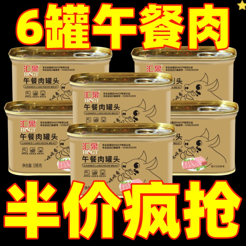 【半价疯抢】午餐肉罐头商用学生宿舍美味食材火腿猪肉经典原味即食