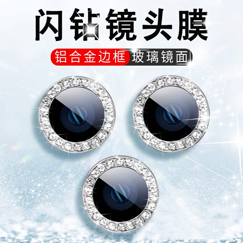 闪钻高清镜头保护膜防摔适用苹果16/15/14/13/12/11
