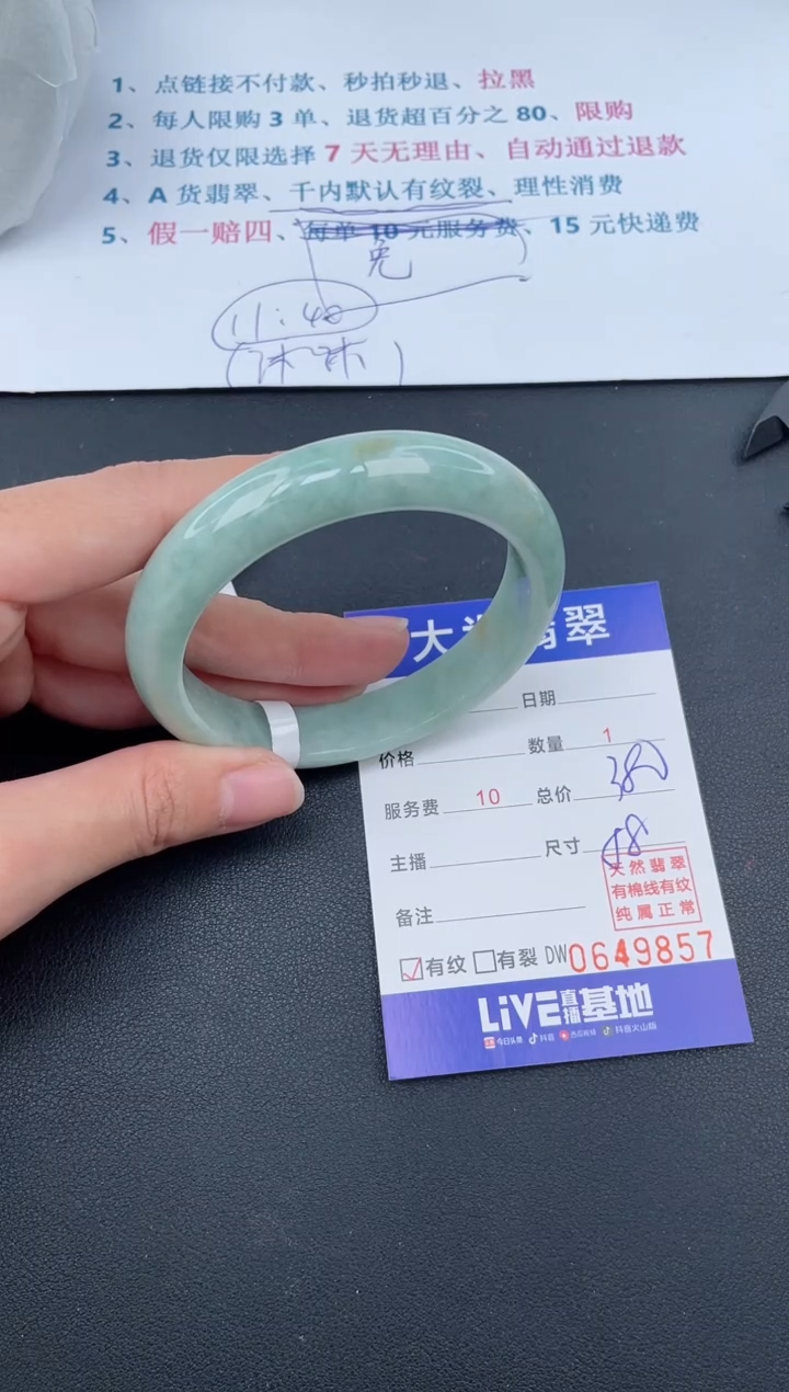 【闪购商品】翡翠手镯未镶嵌46