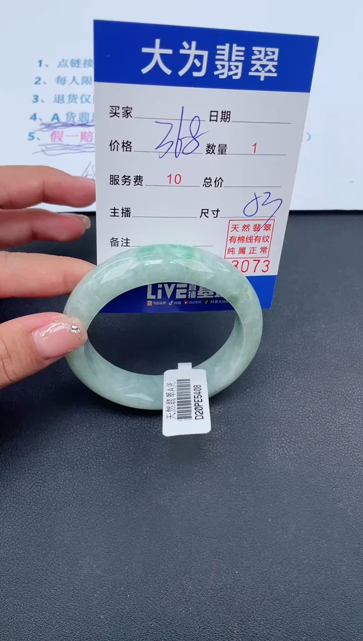 【闪购商品】翡翠手镯未镶嵌5