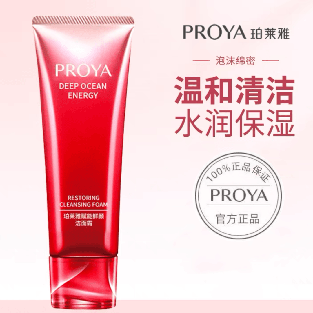 珀莱雅赋能鲜颜大红洁面乳淡化细纹提拉紧致抗皱深层清洁洗面奶uz