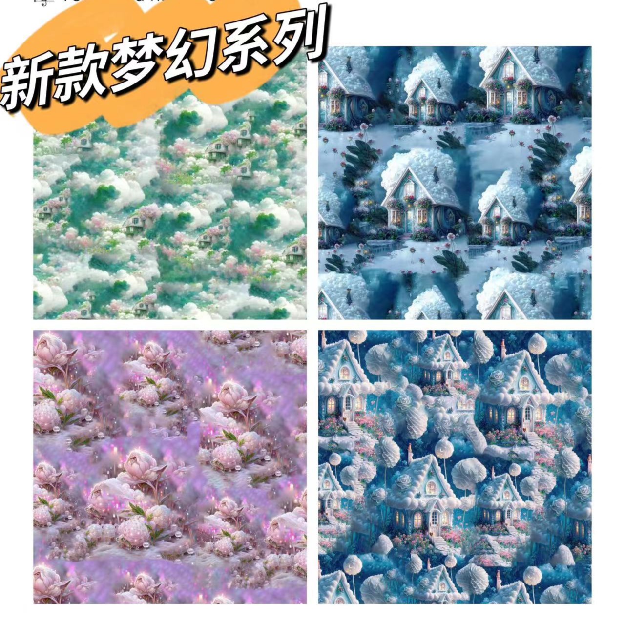 【兮子家】新款梦幻系列防水布绒布手工diy布料