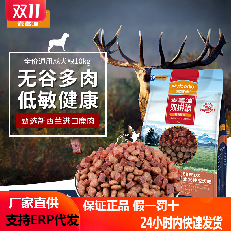 平价入冬】麦富迪无谷鹿肉双拼狗粮金毛泰迪柯基成幼犬通用型增肥