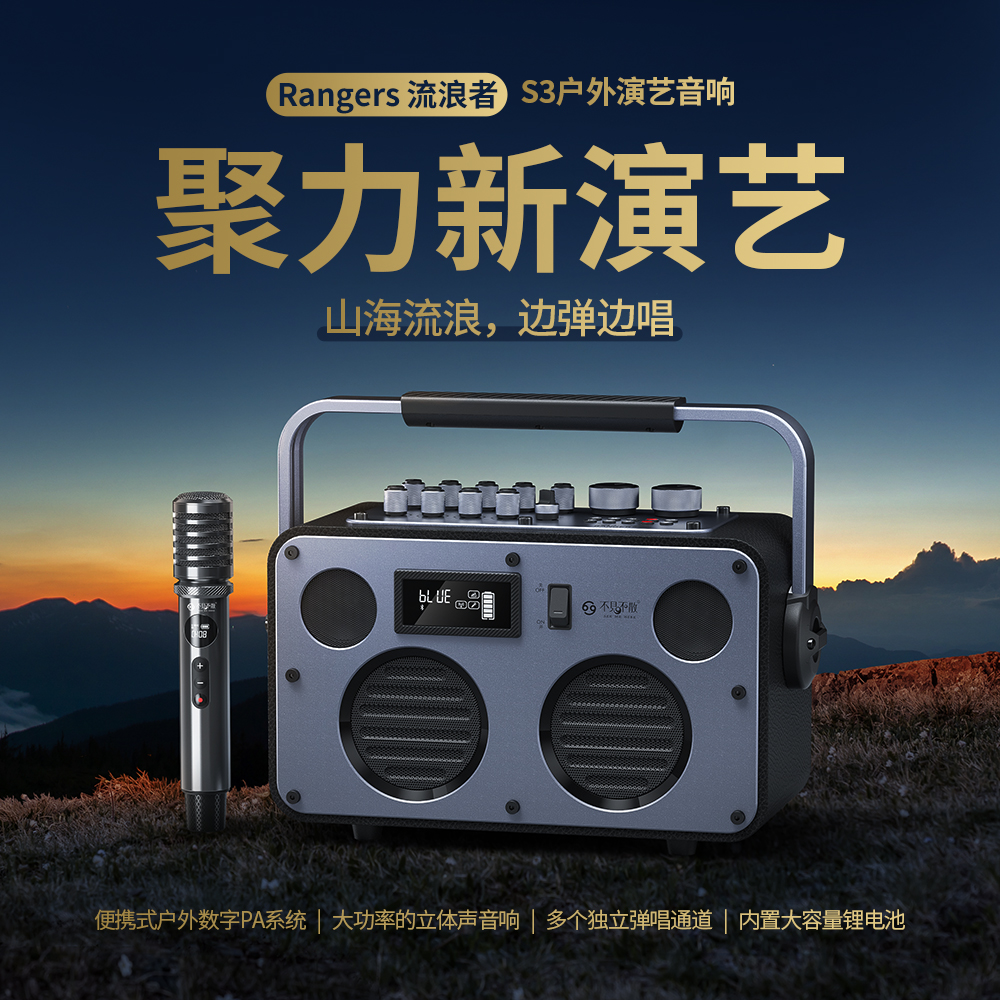 不见不散S3流浪者便携式高端专业户外K歌麦克风音响一体自带声卡