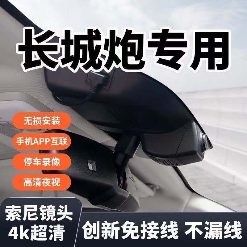 哈弗H6H9H7长城炮M6赤兔F7酷狗大狗枭龙猛龙神兽H5原厂行车记录仪