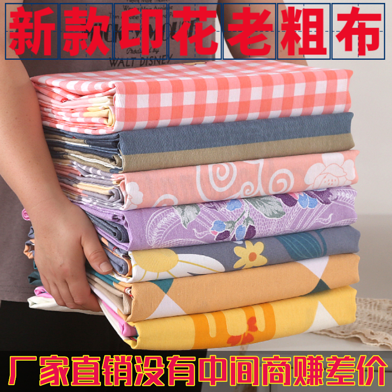 老粗布床单特价加厚棉老粗布床单单件双人床单单人粗布凉席炕单
