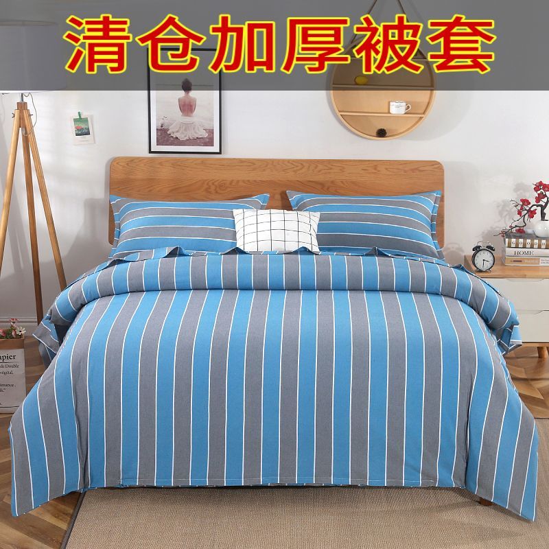 清仓处理加厚防滑老粗布被套加大双人被套单人学生宿舍被罩