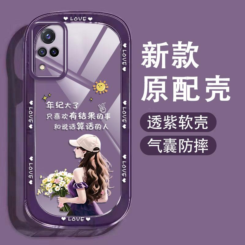 适用于vivoS9手机壳维沃s9时尚文字励志女孩防摔软壳全包式