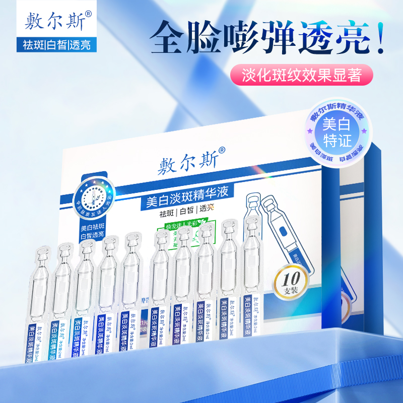 【到手9盒共90支】 敷尔斯次抛精华液补水保湿滋润