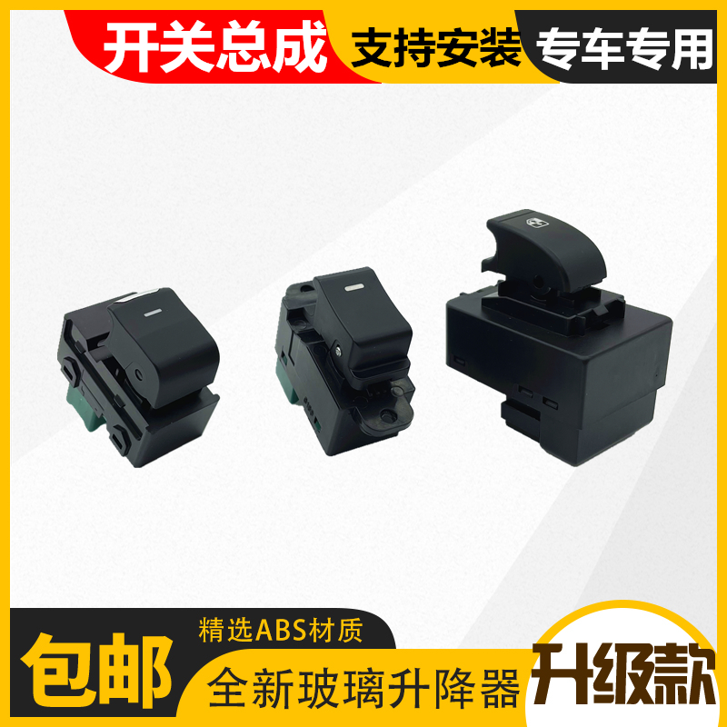 适用广汽传祺 GS4 GA5 GA6 GS5玻璃升降器开关车窗前右单按钮按键