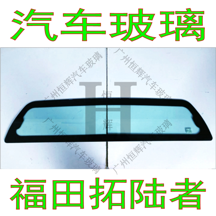 适福田拓陆者皮卡汽车玻璃前门中窗后门车窗左右侧面后窗挡风玻璃