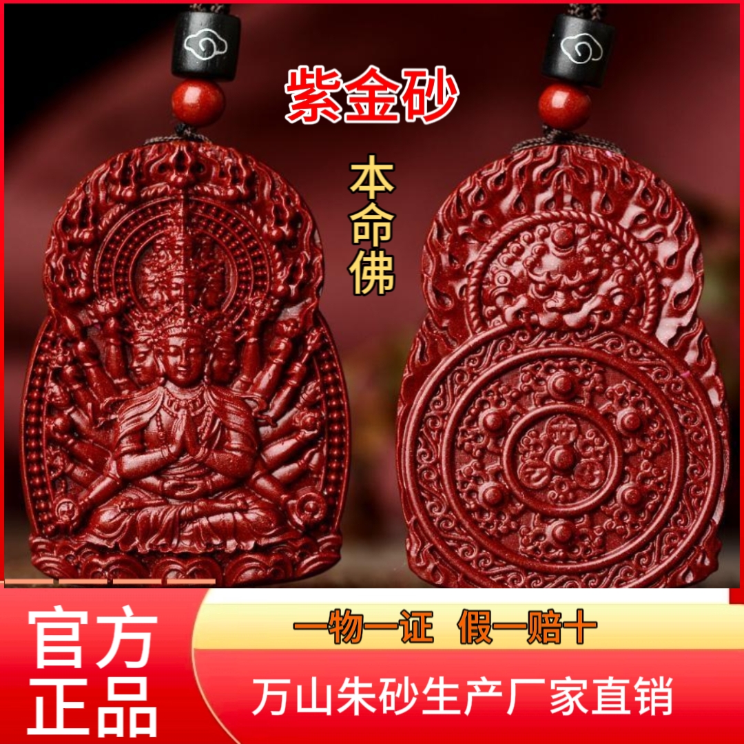 虹辰石记 含辰砂工艺品万山朱砂厂家直销紫金砂生肖本命佛吊坠
