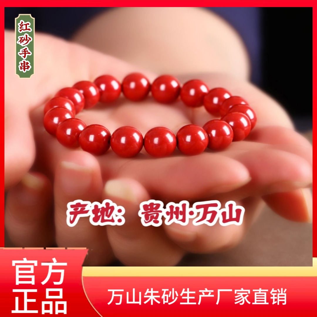 虹辰石记 含辰砂工艺品贵州万山厂家红砂(帝王砂)天然朱砂手串