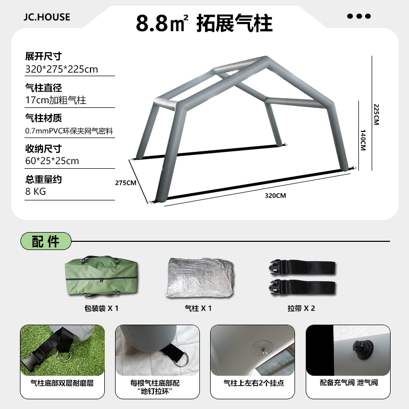 京诚豪斯8+8.8㎡（拓展气柱）军绿棉布充气帐篷专用拓展单气柱