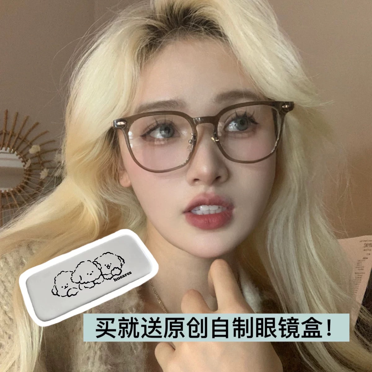 hucares自制【泥巴公主】晶莹透亮高品质镜框素颜神器显脸小中庭