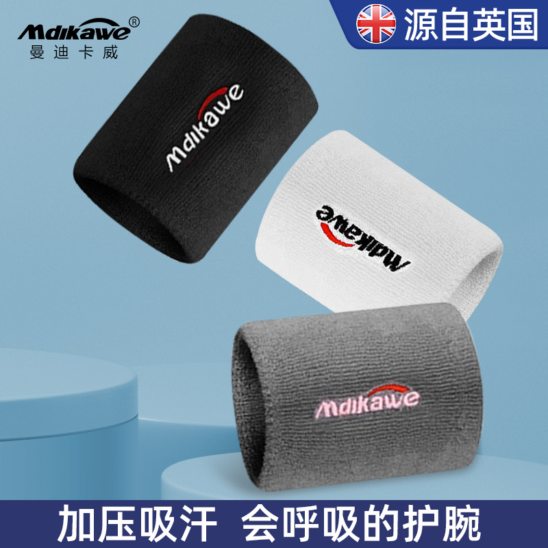 运动护腕男健身篮球女手腕扭伤腱鞘腕带羽毛球夏季跑步透气擦汗巾