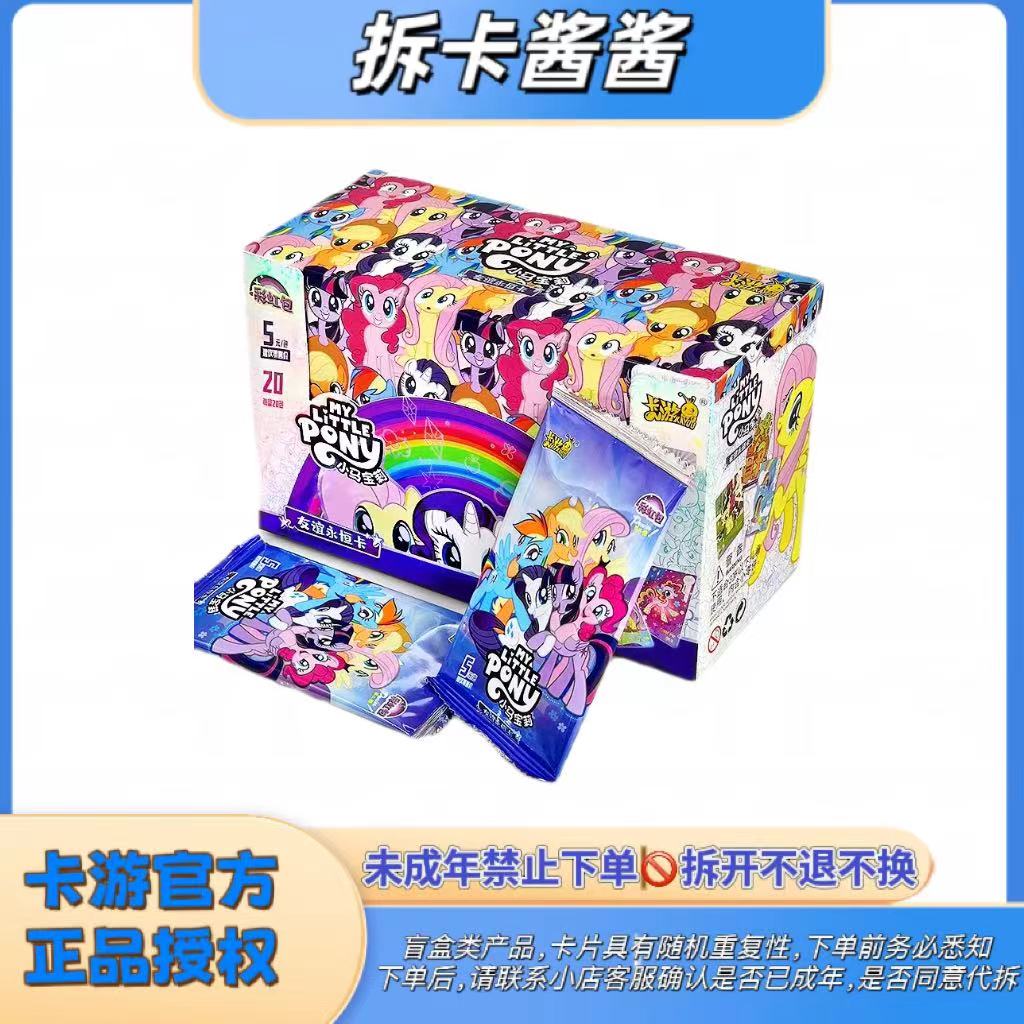 【彩虹包2弹欧皇/大胃王】卡游小马宝莉收藏卡牌正版代拆（盲盒）