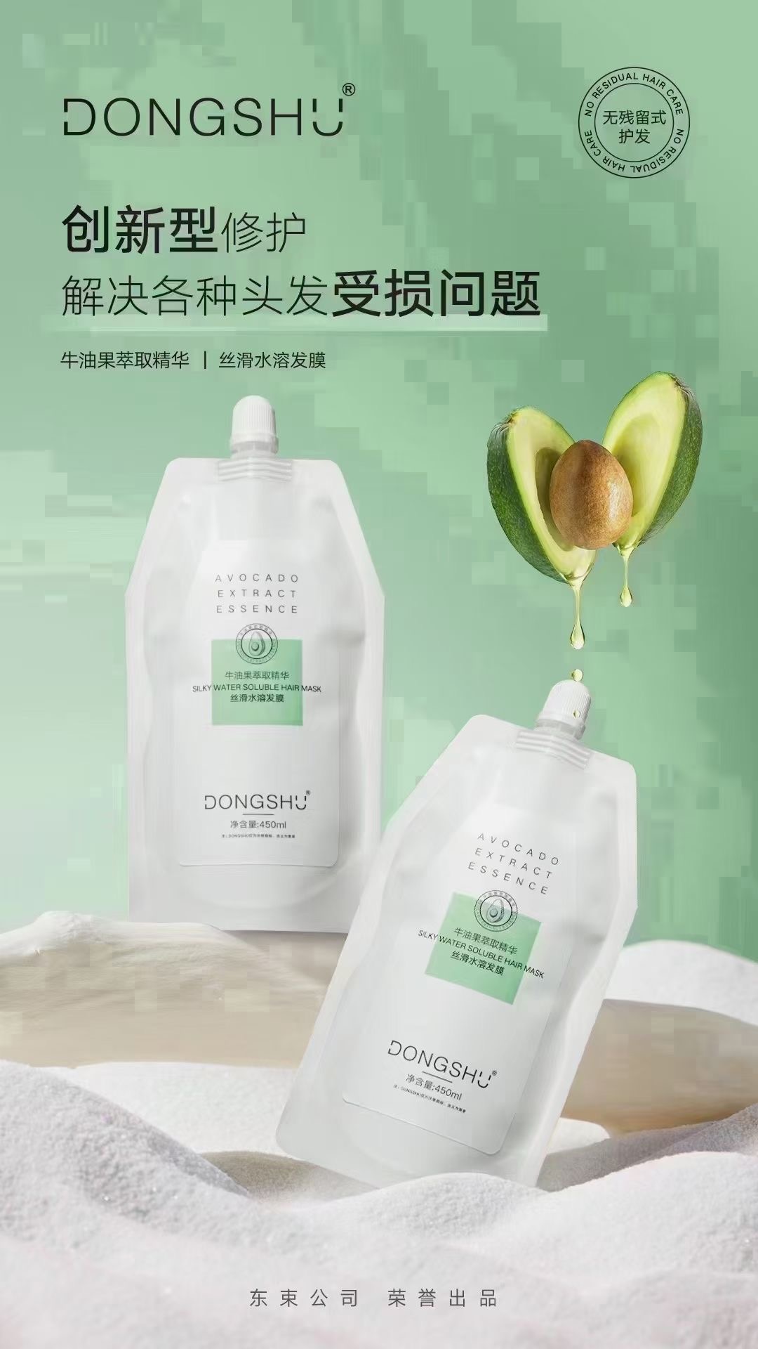 【小美人推荐】东束牛油果丝滑水溶发膜