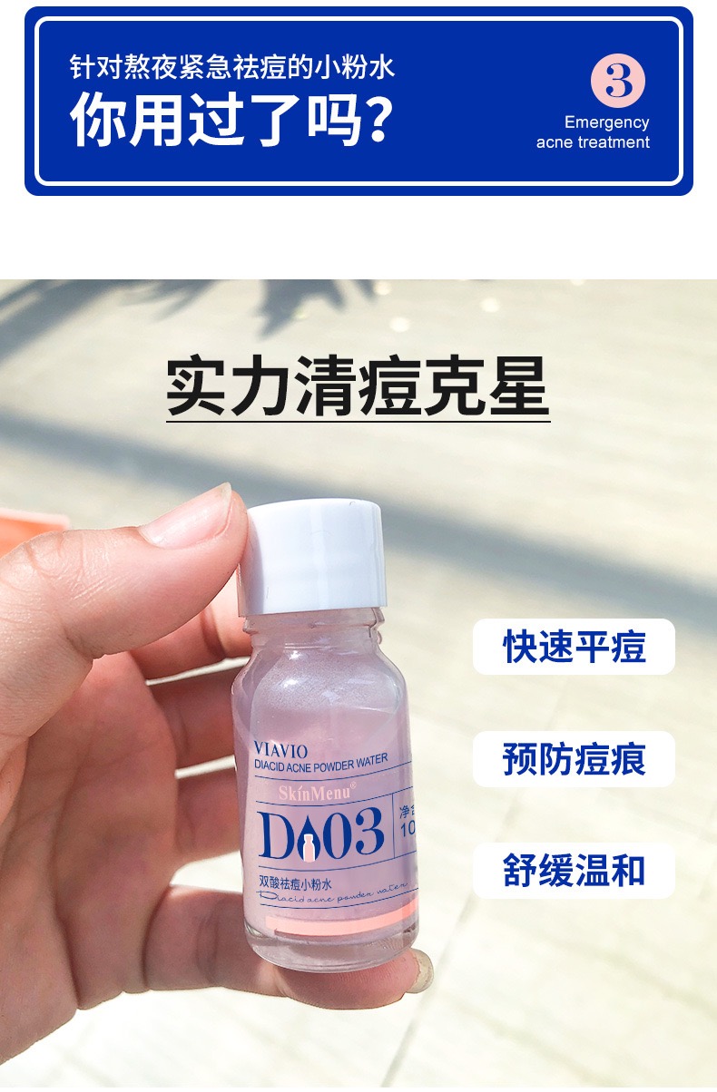 【小美人推荐】祛痘小粉水净痘油痘肌姨妈痘上火痘熬夜痘八肽安瓶