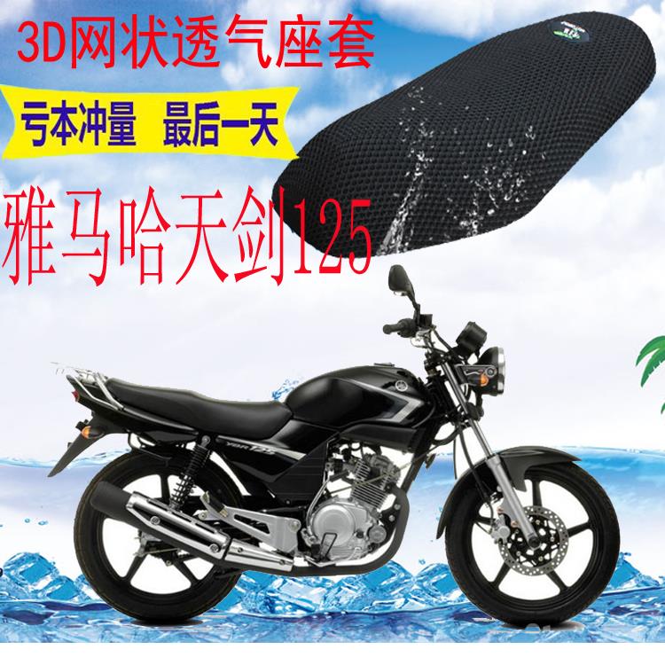适用摩托车坐垫套雅马哈天剑YBR125新品加厚网状防晒隔热透气座套
