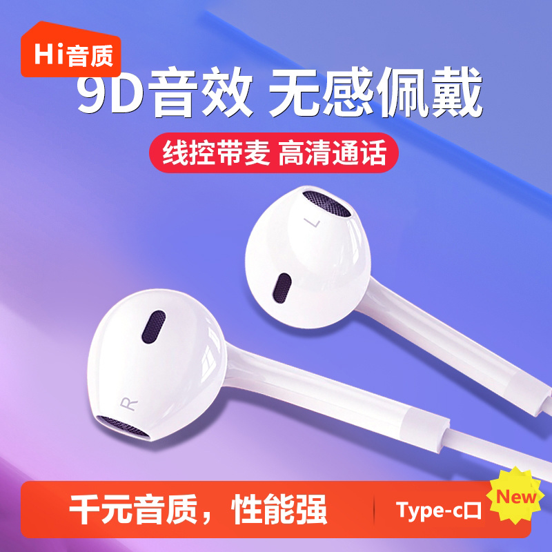 耳机有线入耳式正品适用于华为OPPO小米vivo游戏type-c圆孔通用控