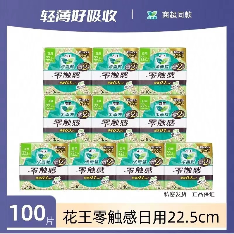 花王卫生巾 乐而雅零触感 特薄日用22.5cm*10片 单包 多包装 瞬吸