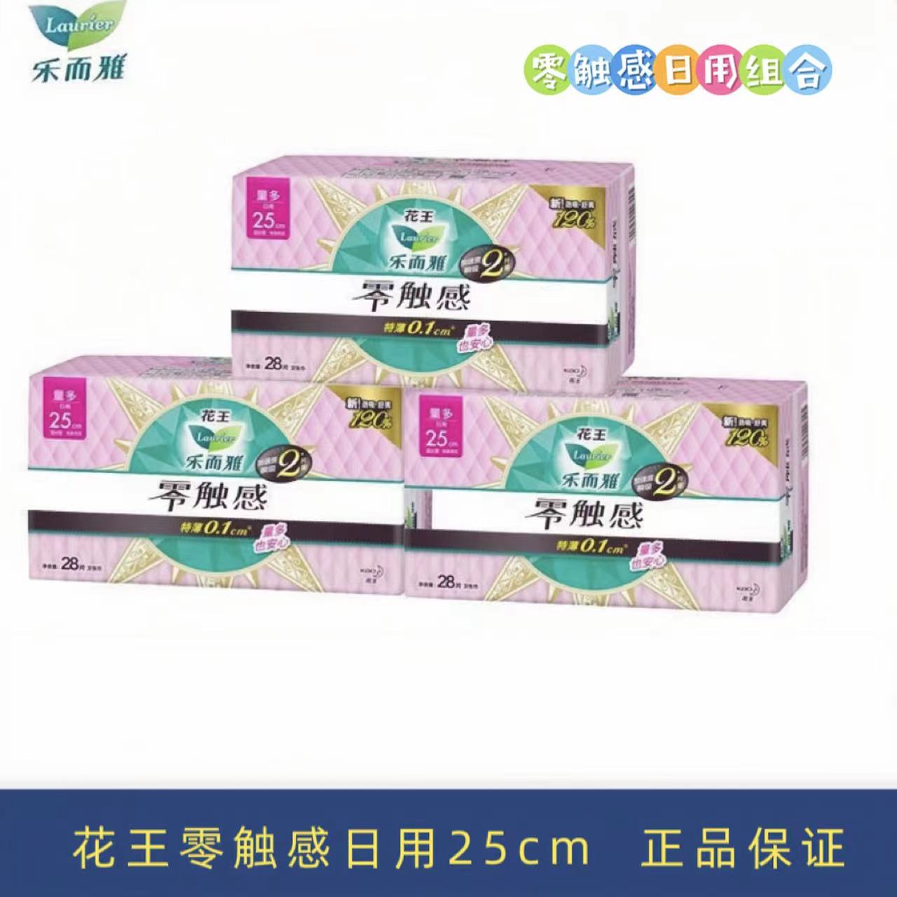 花王卫生巾 乐而雅零触感 超薄日用卫生巾250mm*28单包 多包装