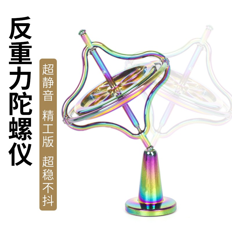 趣味陀螺仪角动量反重力平衡黑科技机械金属艺术感减压创意玩具