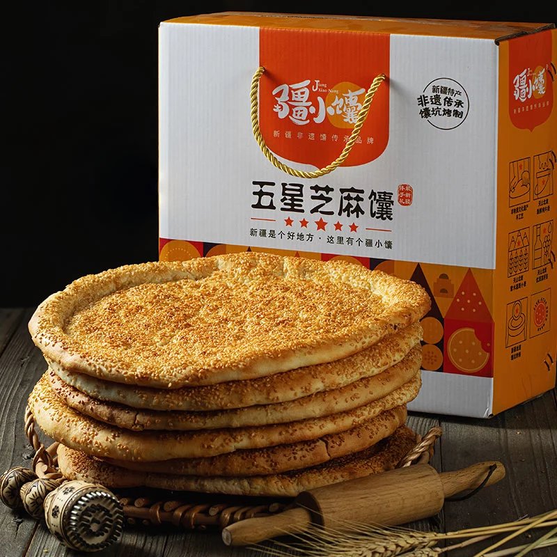 疆小馕新疆正宗五星芝麻馕饼传统手工制作无添加剂烤馕皮牙子包邮