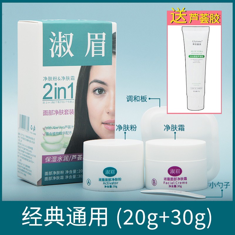 现货正品授权淑眉保湿漂亮淡化眉毛膏面部净肤套装50g