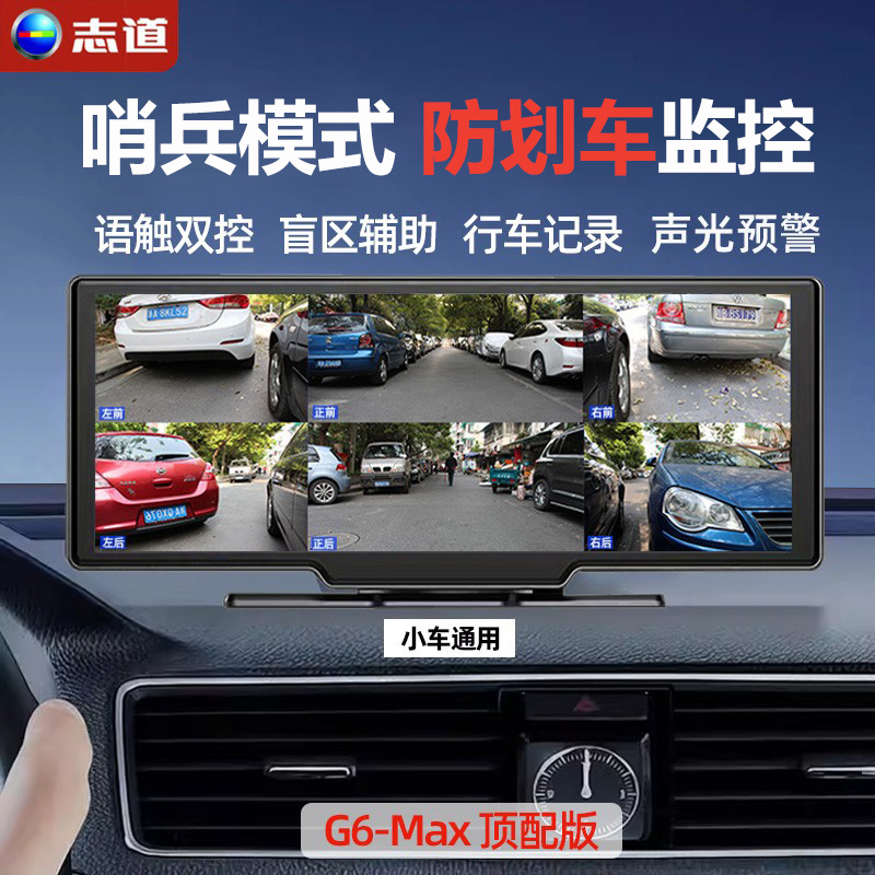 哨兵模式行车记录仪四周监控带停车摄像头24小时防划车360度全景